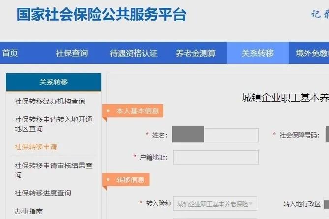 企业养老保险关系跨省转移可以网上申请啦！怎么办理，了解一下吧！