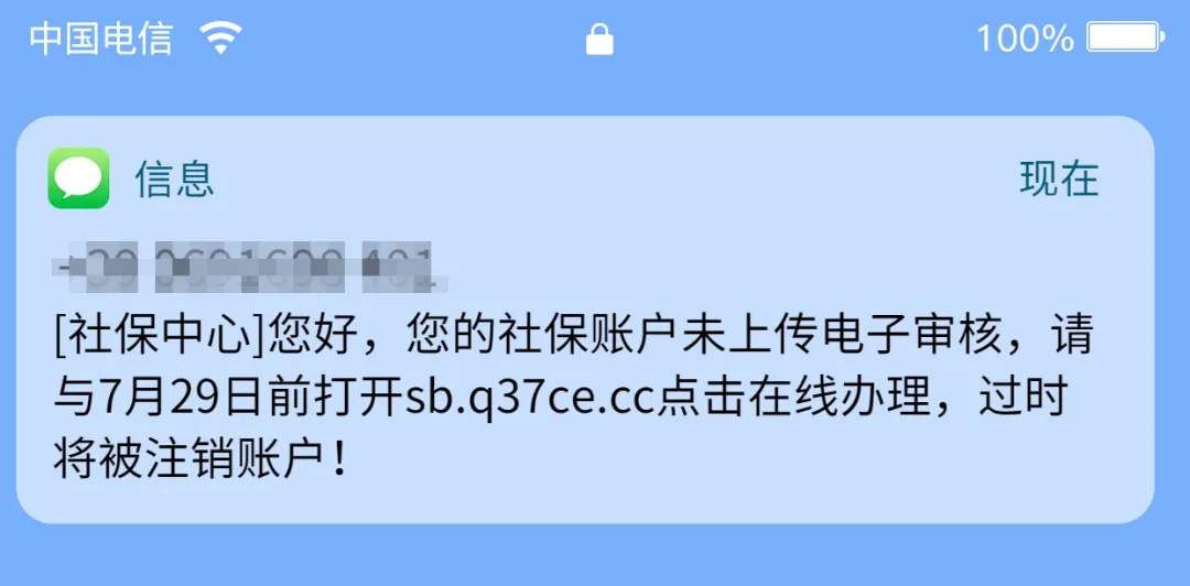 社保诈骗警报+1！这些假冒人社部门的网站和链接，千万别点！