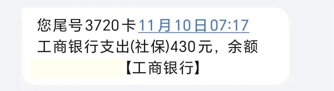 最近银行卡提醒扣了社保代扣430元，是扣了什么费用？